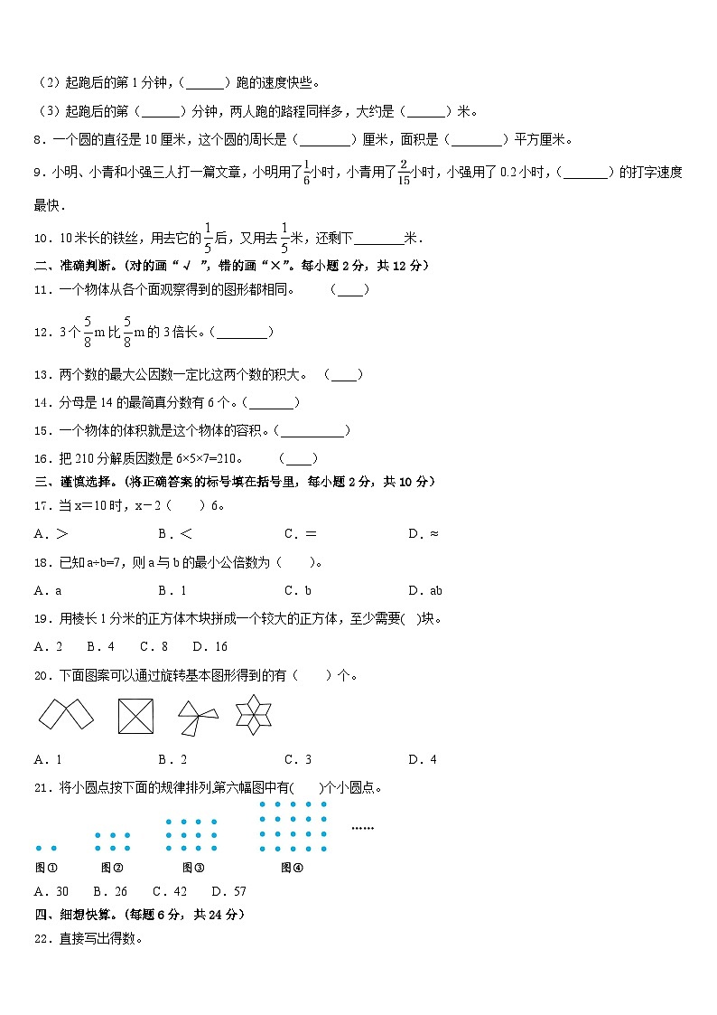 2022-2023学年安徽省蚌埠市怀远县数学五下期末复习检测模拟试题含答案第2页