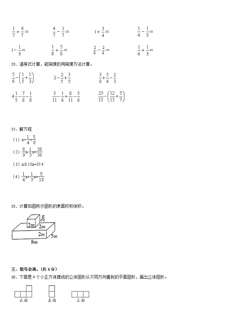 2022-2023学年安徽省蚌埠市怀远县数学五下期末复习检测模拟试题含答案第3页