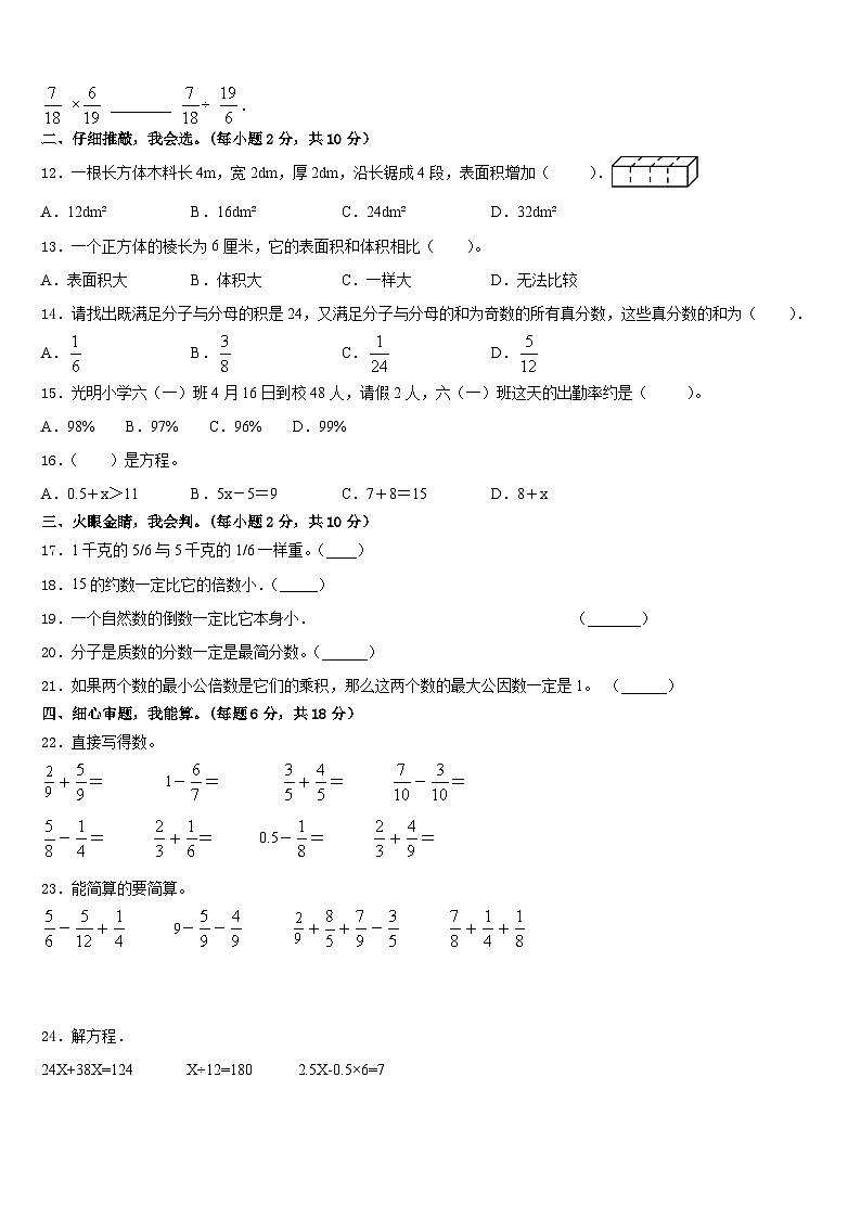 2022-2023学年安徽省蚌埠市淮上区五下数学期末质量跟踪监视试题含答案第2页