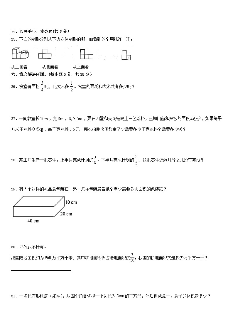 2022-2023学年安徽省蚌埠市淮上区五下数学期末质量跟踪监视试题含答案第3页