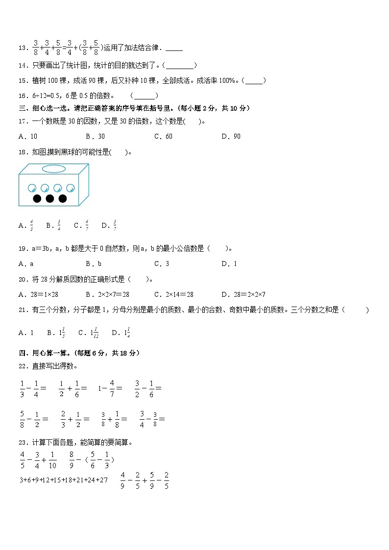 2022-2023学年安徽省蚌埠市禹会区数学五年级第二学期期末学业质量监测试题含答案第2页