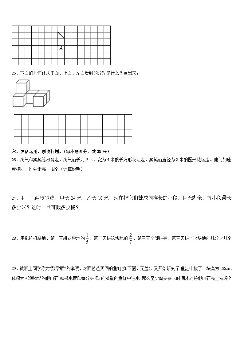 2022-2023学年安徽省蚌埠市禹会区五年级数学第二学期期末统考模拟试题含答案03