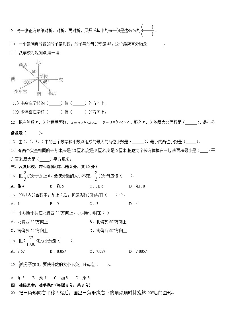 2022-2023学年安徽省阜阳市界首市新马集中心学校数学五下期末统考试题含答案第2页