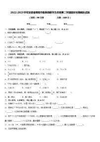 2022-2023学年安徽省阜阳市临泉县数学五年级第二学期期末经典模拟试题含答案