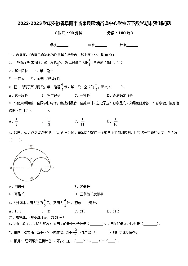 2022-2023学年安徽省阜阳市临泉县邢塘街道中心学校五下数学期末预测试题含答案01