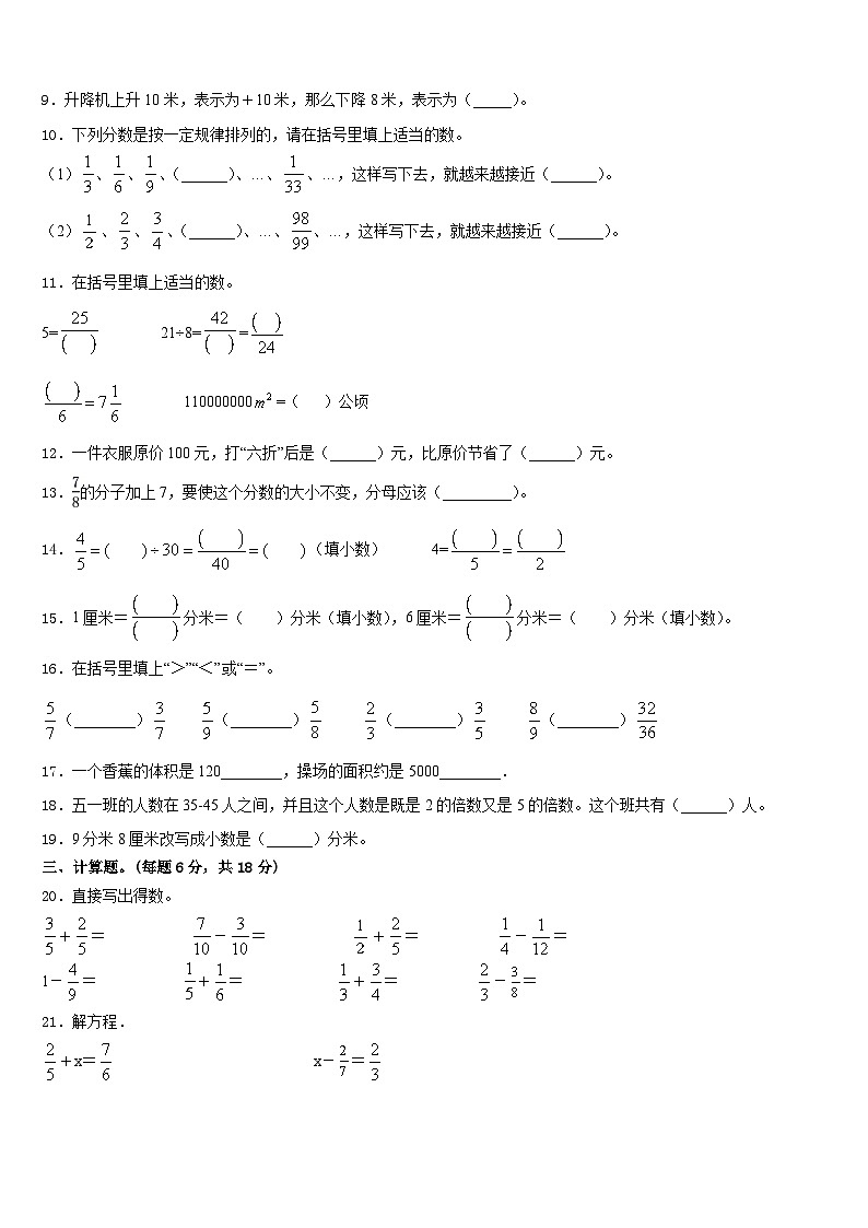 2022-2023学年安徽省阜阳市临泉县邢塘街道中心学校五下数学期末预测试题含答案02