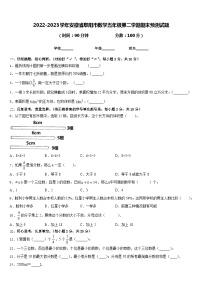 2022-2023学年安徽省阜阳市数学五年级第二学期期末预测试题含答案