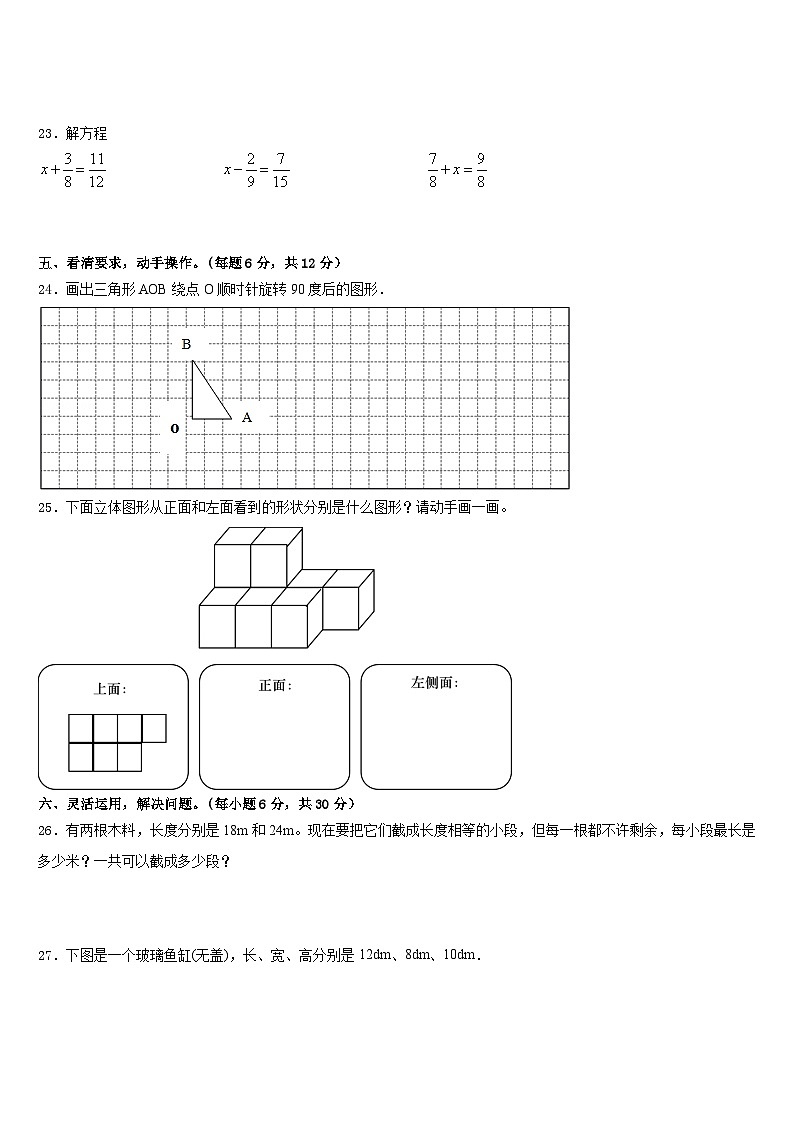 2022-2023学年安徽省阜阳市数学五年级第二学期期末预测试题含答案第3页