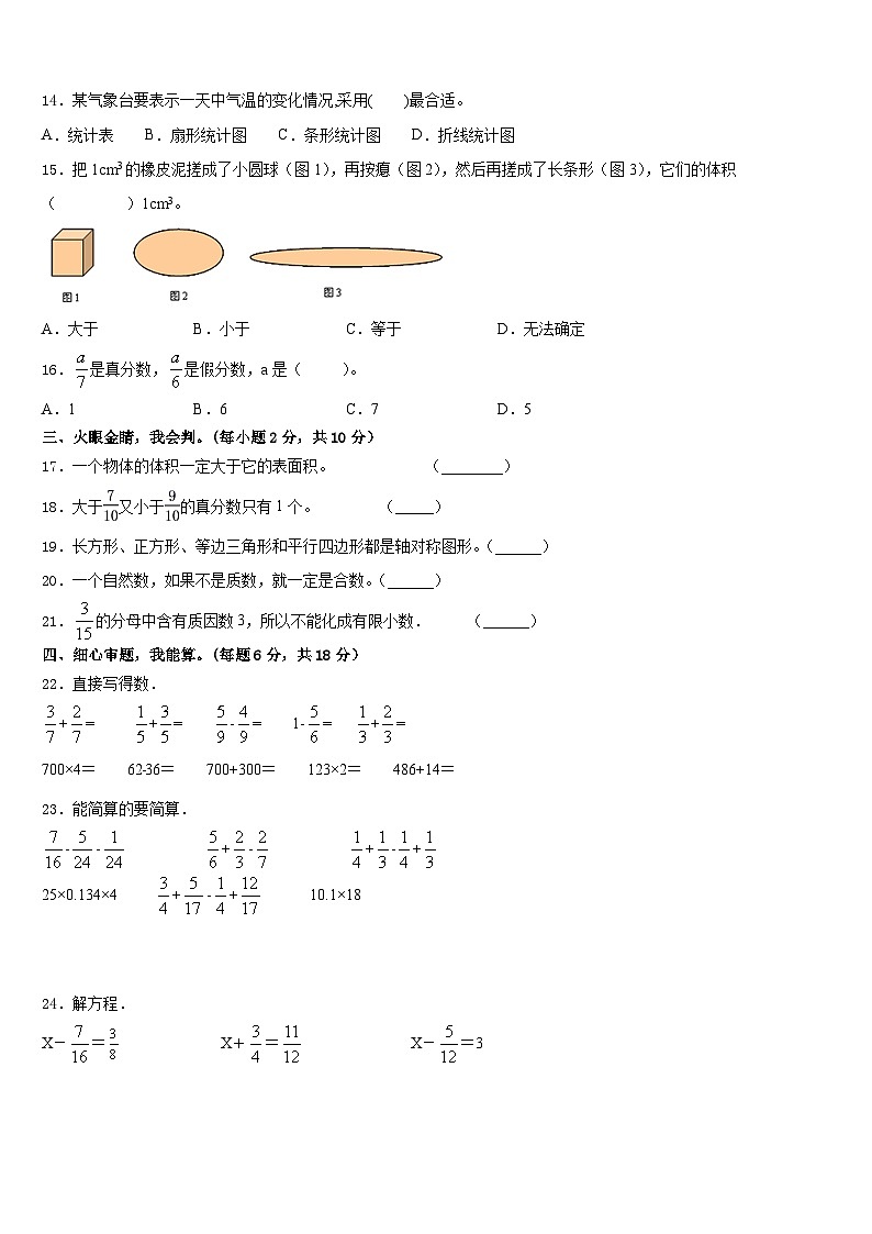 2022-2023学年安徽省阜阳市太和县倪邱镇五下数学期末监测模拟试题含答案第2页