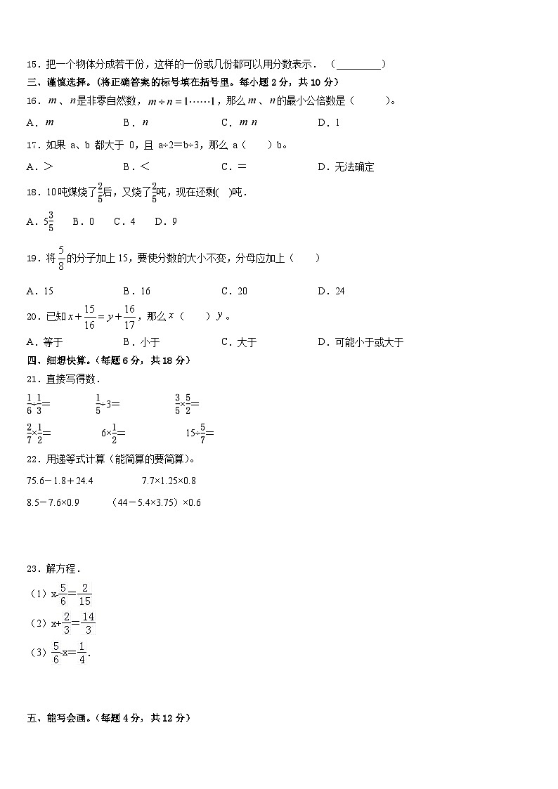 2022-2023学年安徽省阜阳市太和县五下数学期末调研试题含答案02
