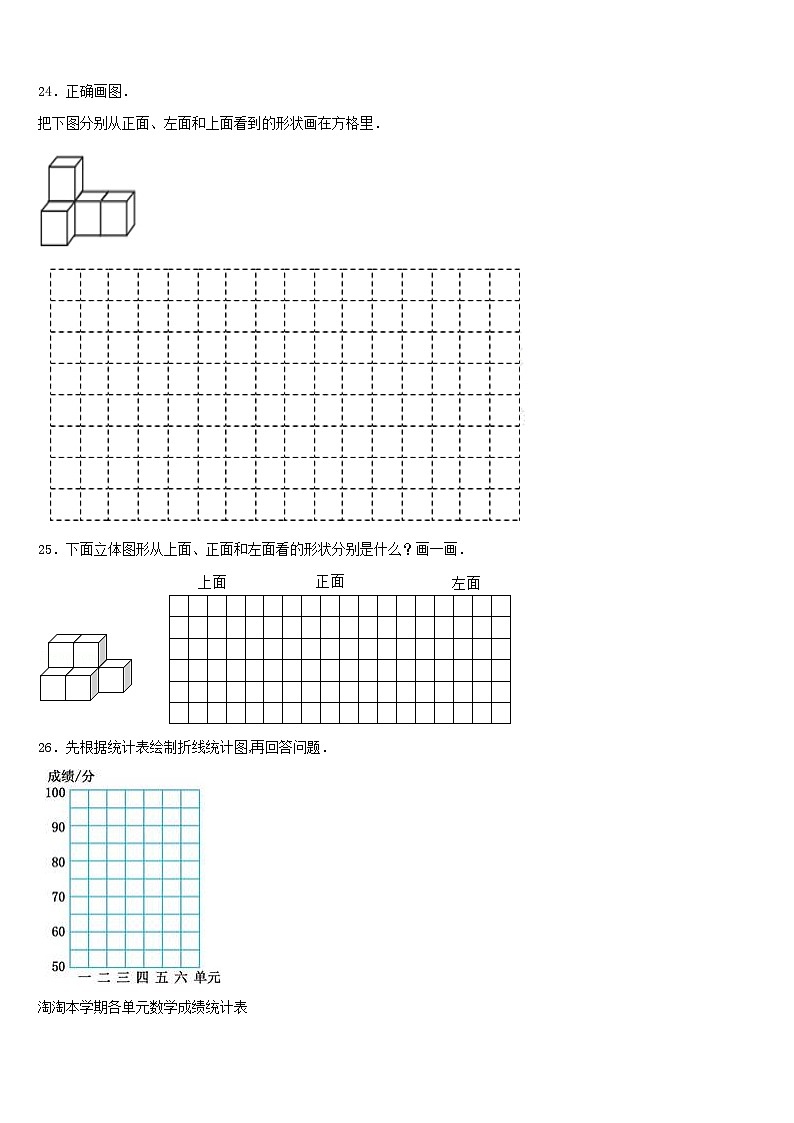 2022-2023学年安徽省阜阳市太和县五下数学期末调研试题含答案03