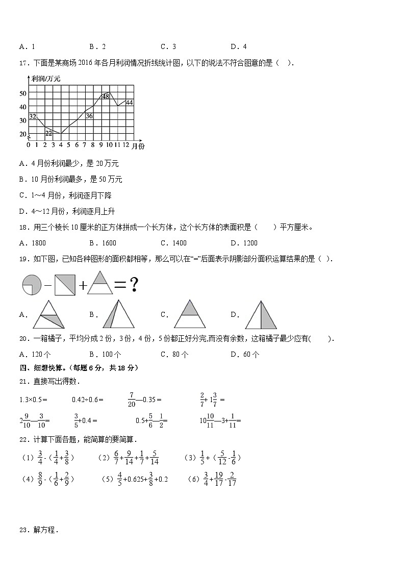 2022-2023学年安徽省阜阳市颍泉区五下数学期末综合测试试题含答案第2页