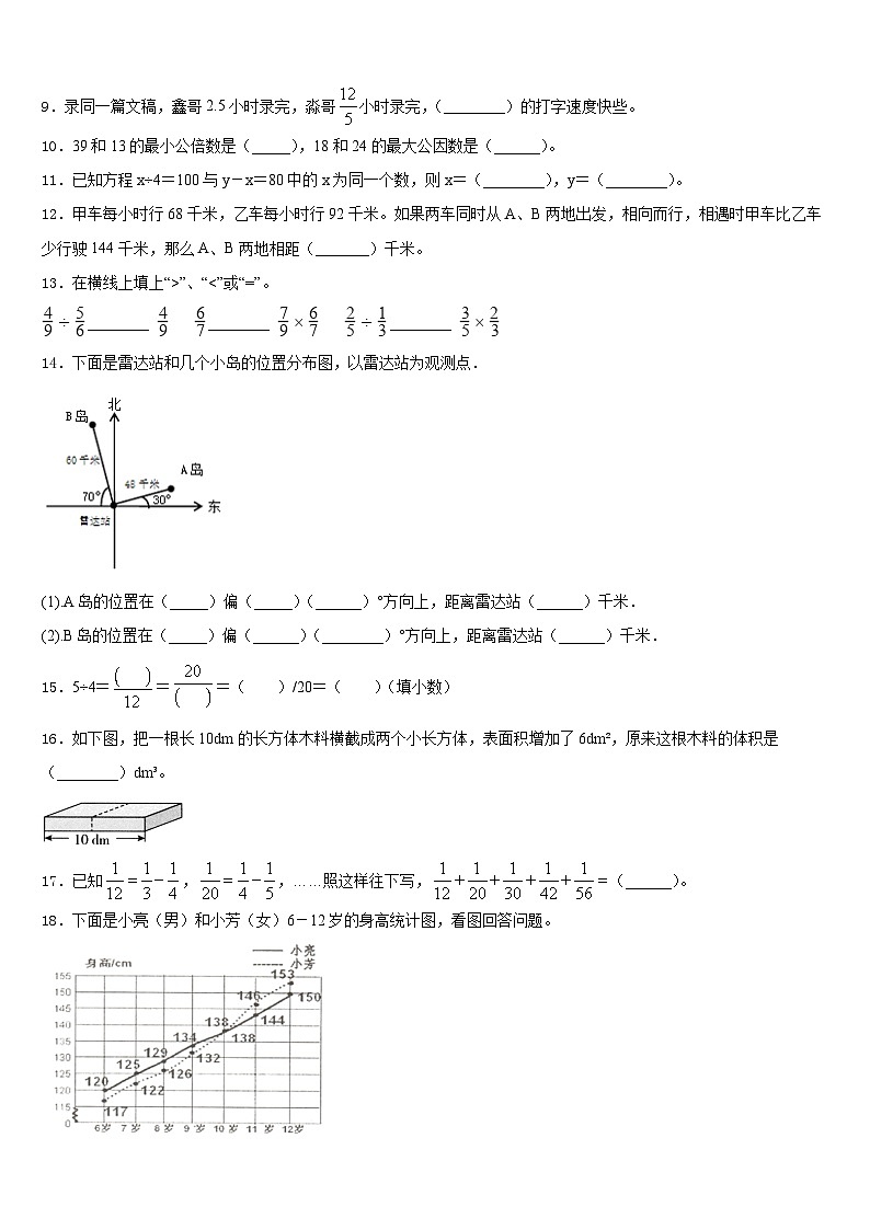 2022-2023学年安徽省阜阳市颍上县数学五年级第二学期期末调研模拟试题含答案第2页