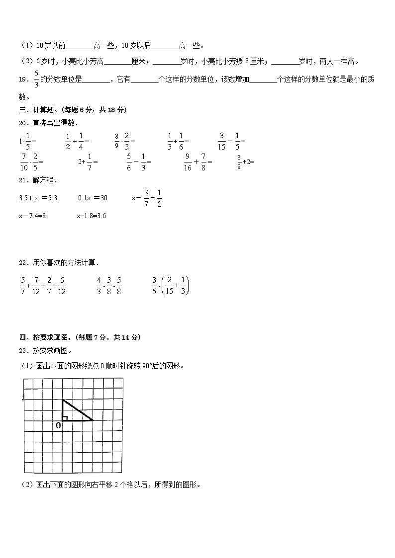 2022-2023学年安徽省阜阳市颍上县数学五年级第二学期期末调研模拟试题含答案第3页