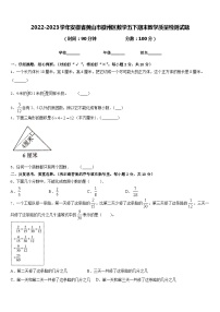 2022-2023学年安徽省黄山市徽州区数学五下期末教学质量检测试题含答案