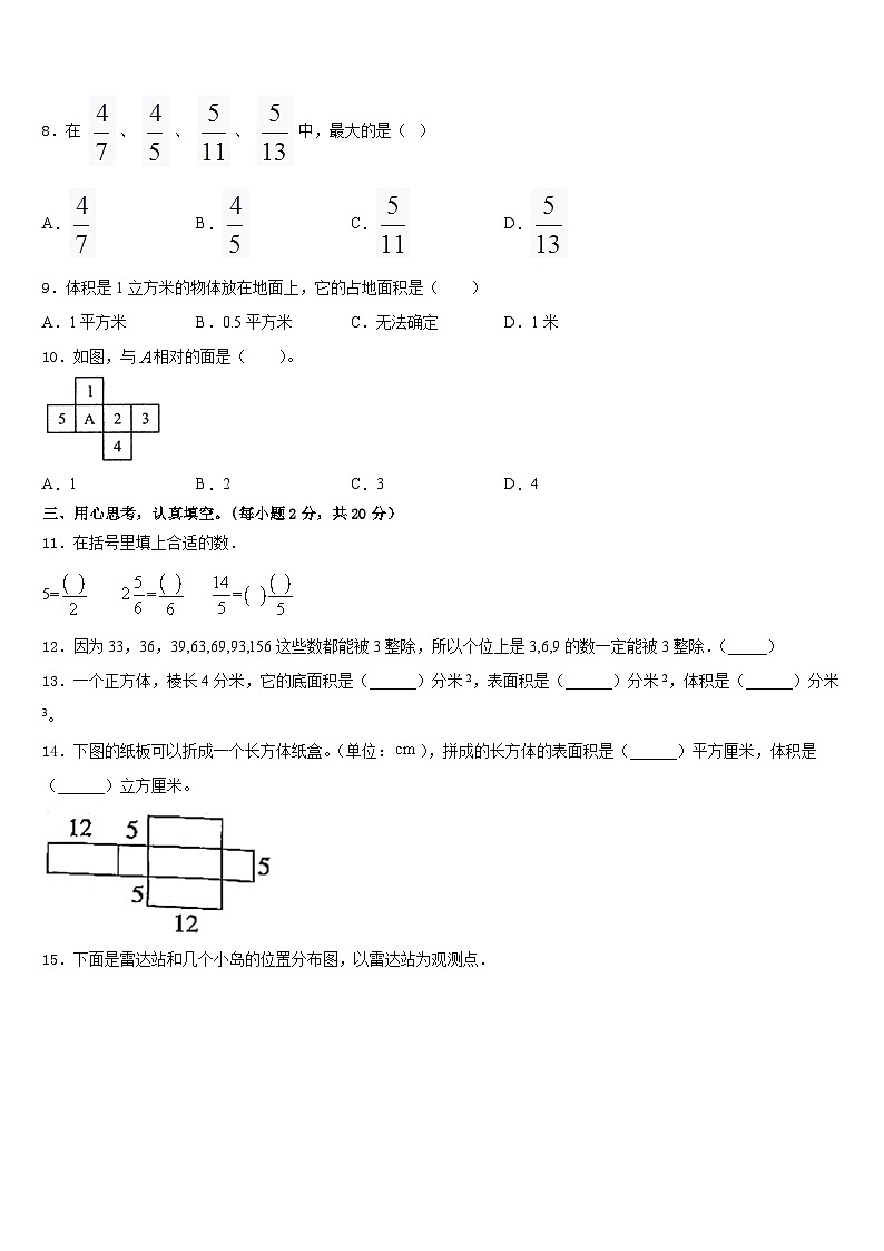 2022-2023学年安徽省黄山市徽州区数学五下期末教学质量检测试题含答案第2页
