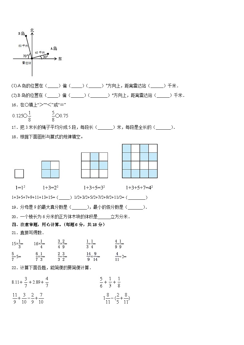2022-2023学年安徽省黄山市徽州区数学五下期末教学质量检测试题含答案第3页