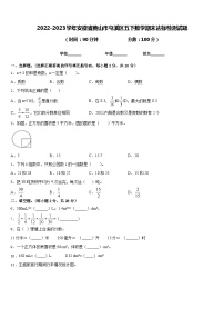 2022-2023学年安徽省黄山市屯溪区五下数学期末达标检测试题含答案