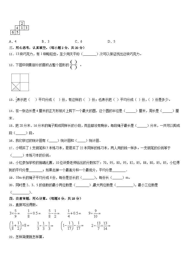 2022-2023学年安徽省黄山市歙县数学五下期末联考试题含答案第2页