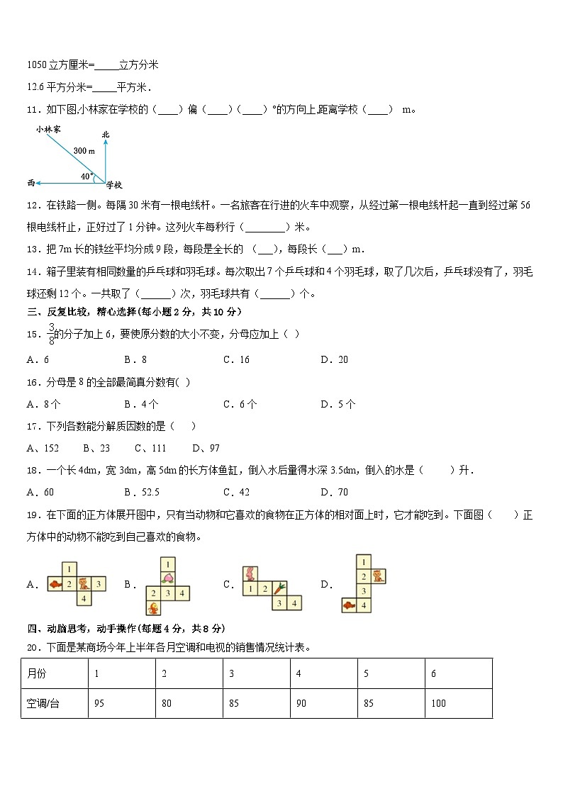 2022-2023学年安徽省马鞍山市当涂县五年级数学第二学期期末复习检测模拟试题含答案第2页
