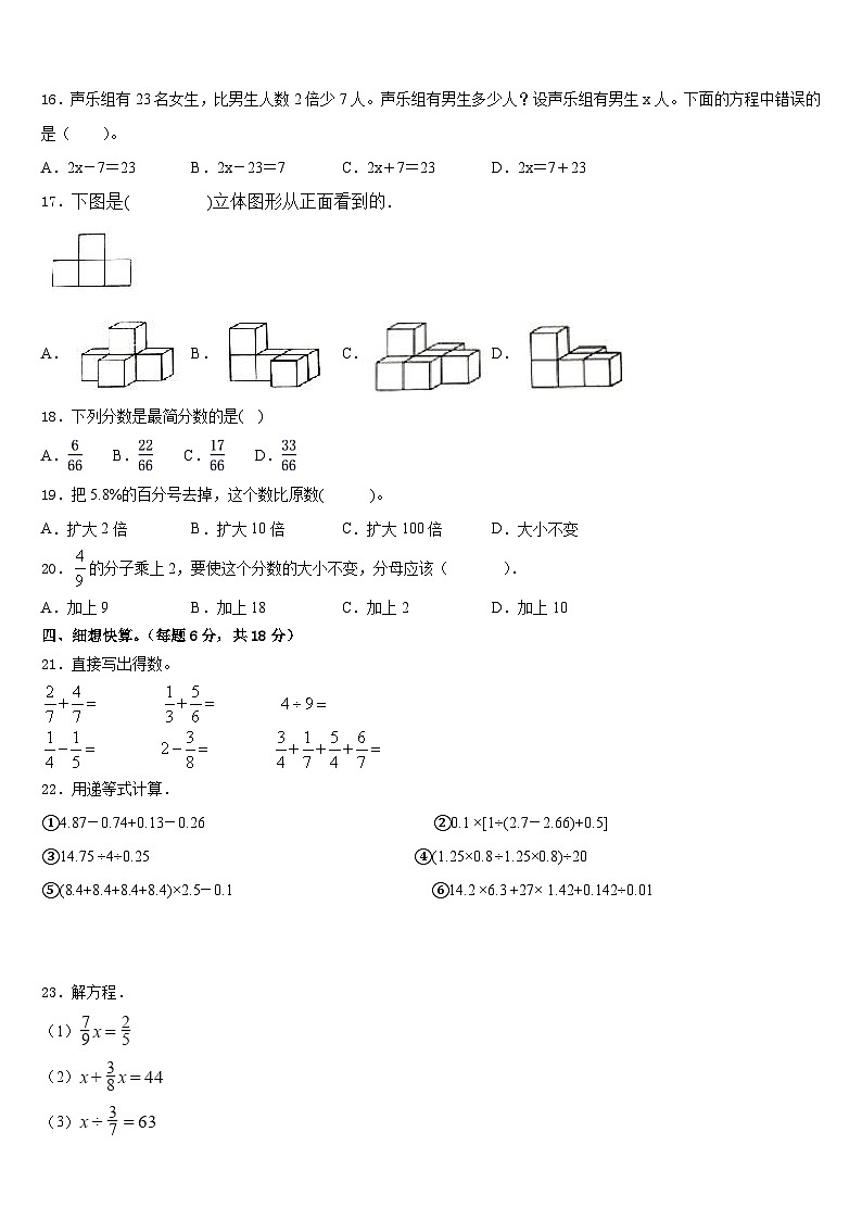 2022-2023学年安徽省铜陵市枞阳县数学五年级第二学期期末质量跟踪监视模拟试题含答案02