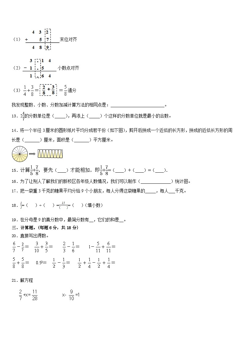 2022-2023学年安徽省铜陵市铜官区数学五年级第二学期期末调研试题含答案第2页