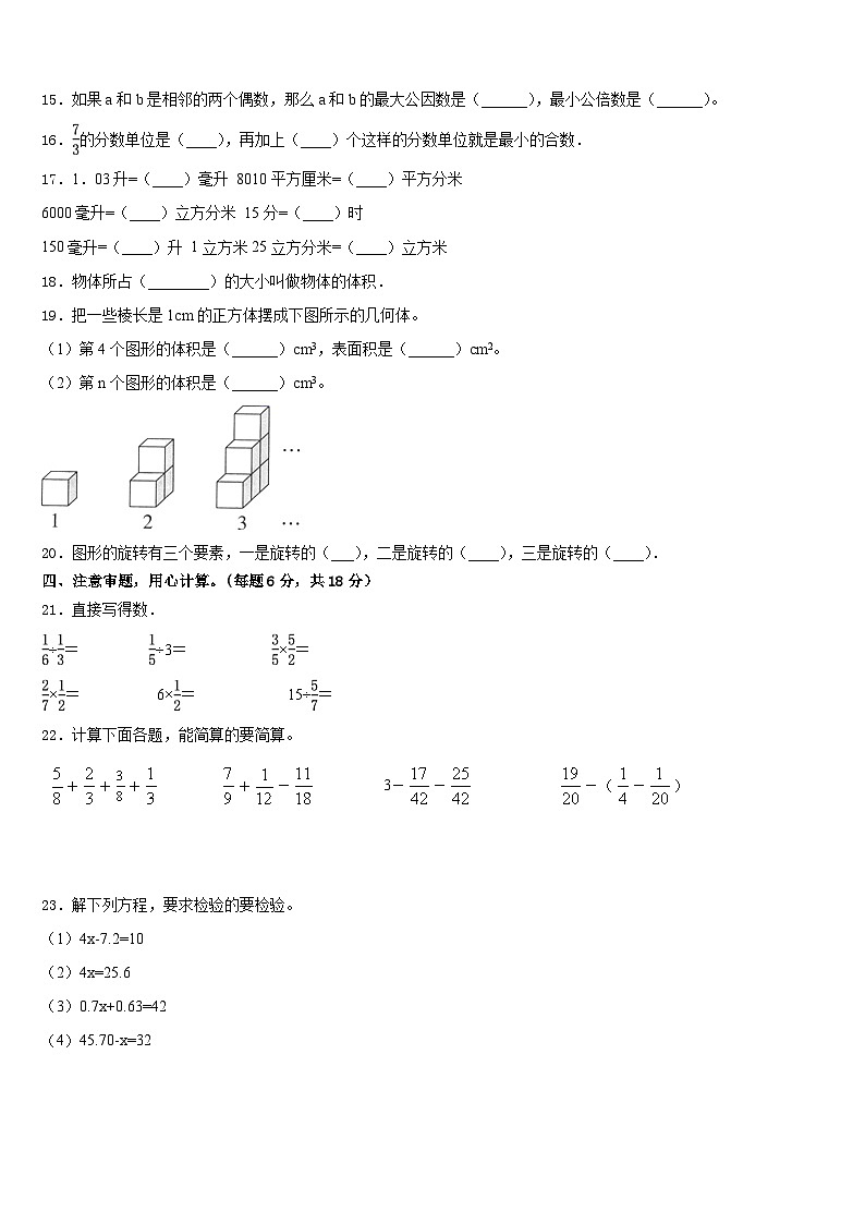 2022-2023学年安徽省芜湖市繁昌县数学五年级第二学期期末检测模拟试题含答案02