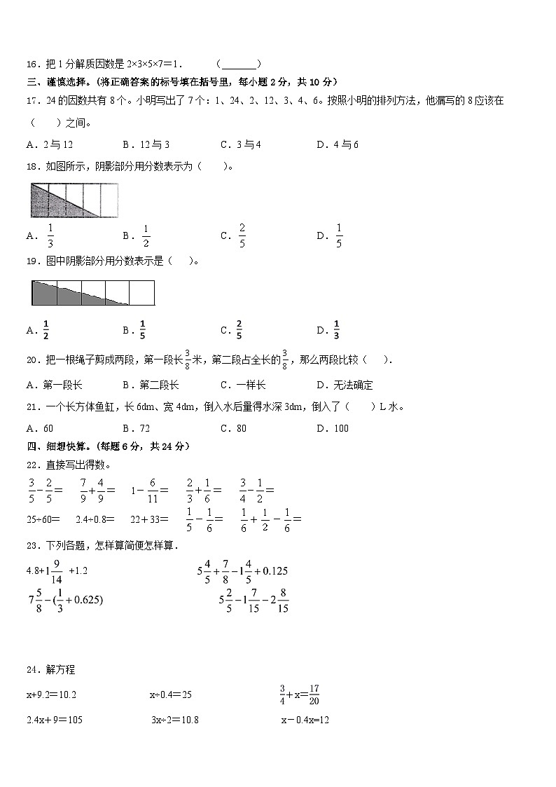2022-2023学年安徽省芜湖市鸠江区五下数学期末达标测试试题含答案02