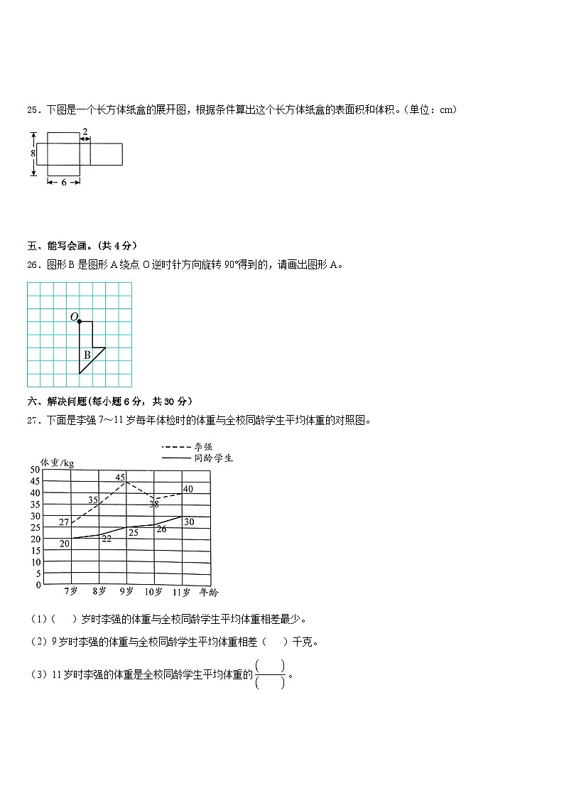 2022-2023学年安徽省芜湖市鸠江区五下数学期末达标测试试题含答案03