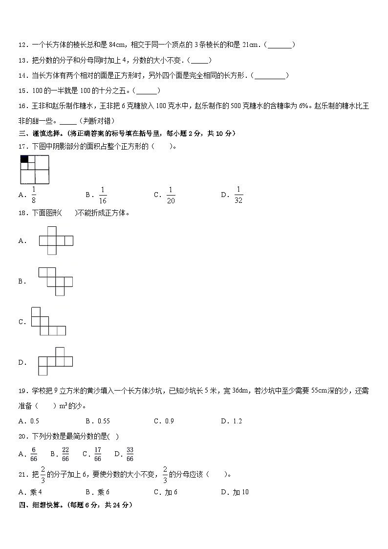 2022-2023学年安陆市五年级数学第二学期期末监测模拟试题含答案第2页