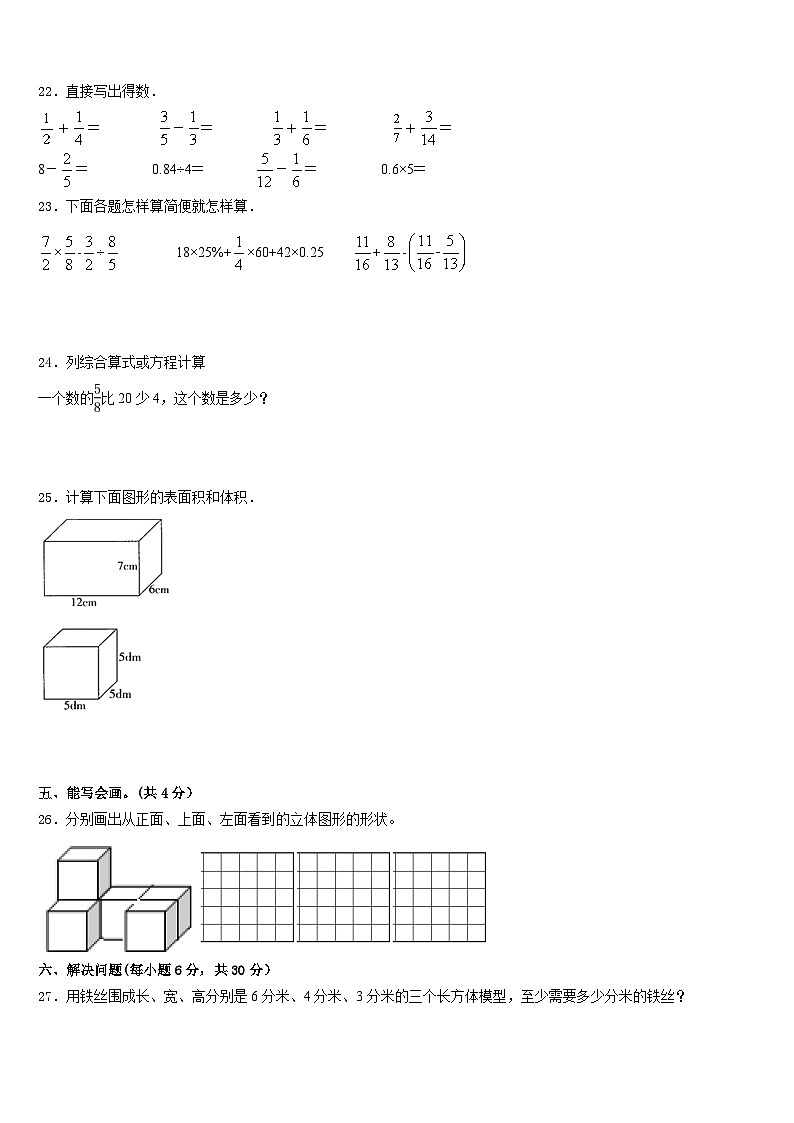 2022-2023学年安陆市五年级数学第二学期期末监测模拟试题含答案第3页