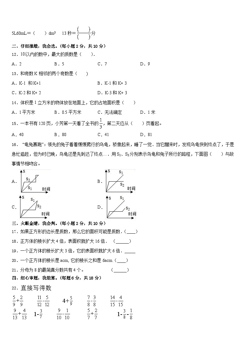 2022-2023学年安顺市普定县五年级数学第二学期期末复习检测模拟试题含答案第2页