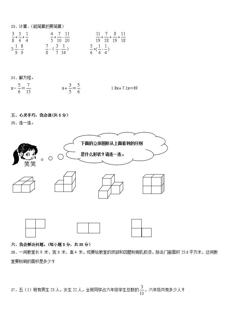 2022-2023学年安顺市普定县五年级数学第二学期期末复习检测模拟试题含答案第3页