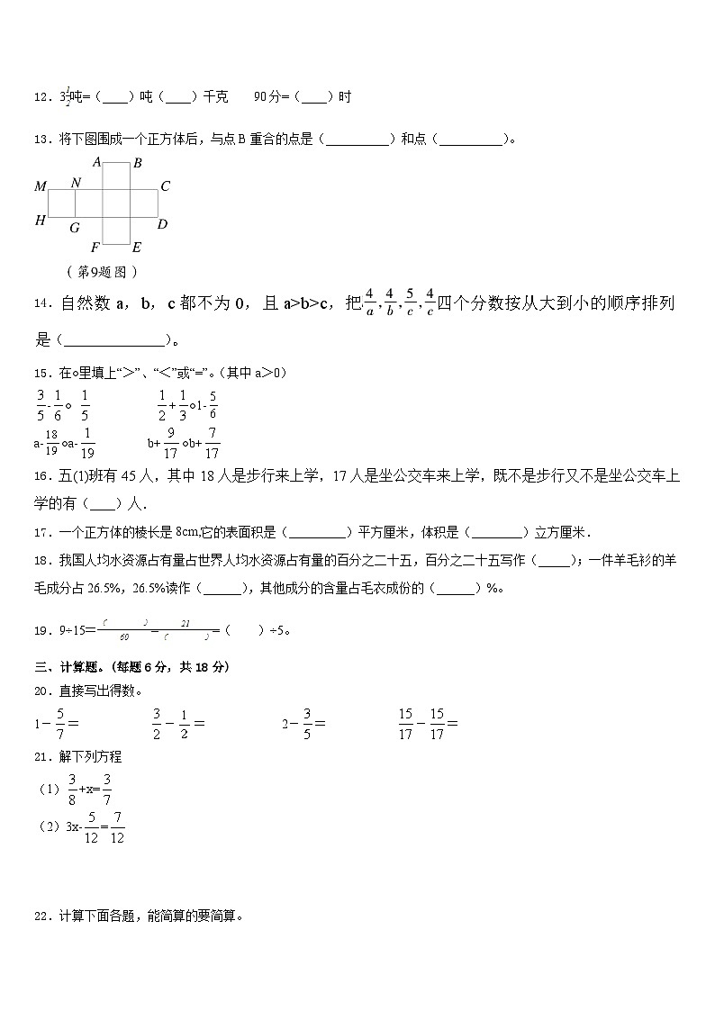 2022-2023学年安顺市镇宁布依族苗族自治县五年级数学第二学期期末学业质量监测模拟试题含答案第2页