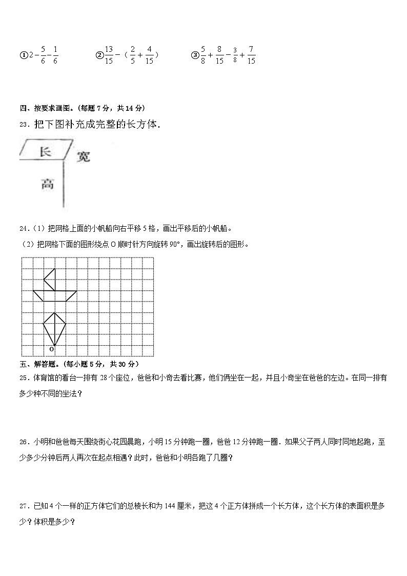 2022-2023学年安顺市镇宁布依族苗族自治县五年级数学第二学期期末学业质量监测模拟试题含答案第3页
