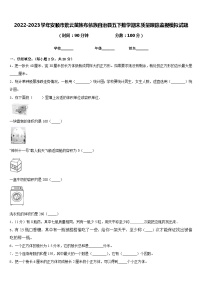 2022-2023学年安顺市紫云苗族布依族自治县五下数学期末质量跟踪监视模拟试题含答案