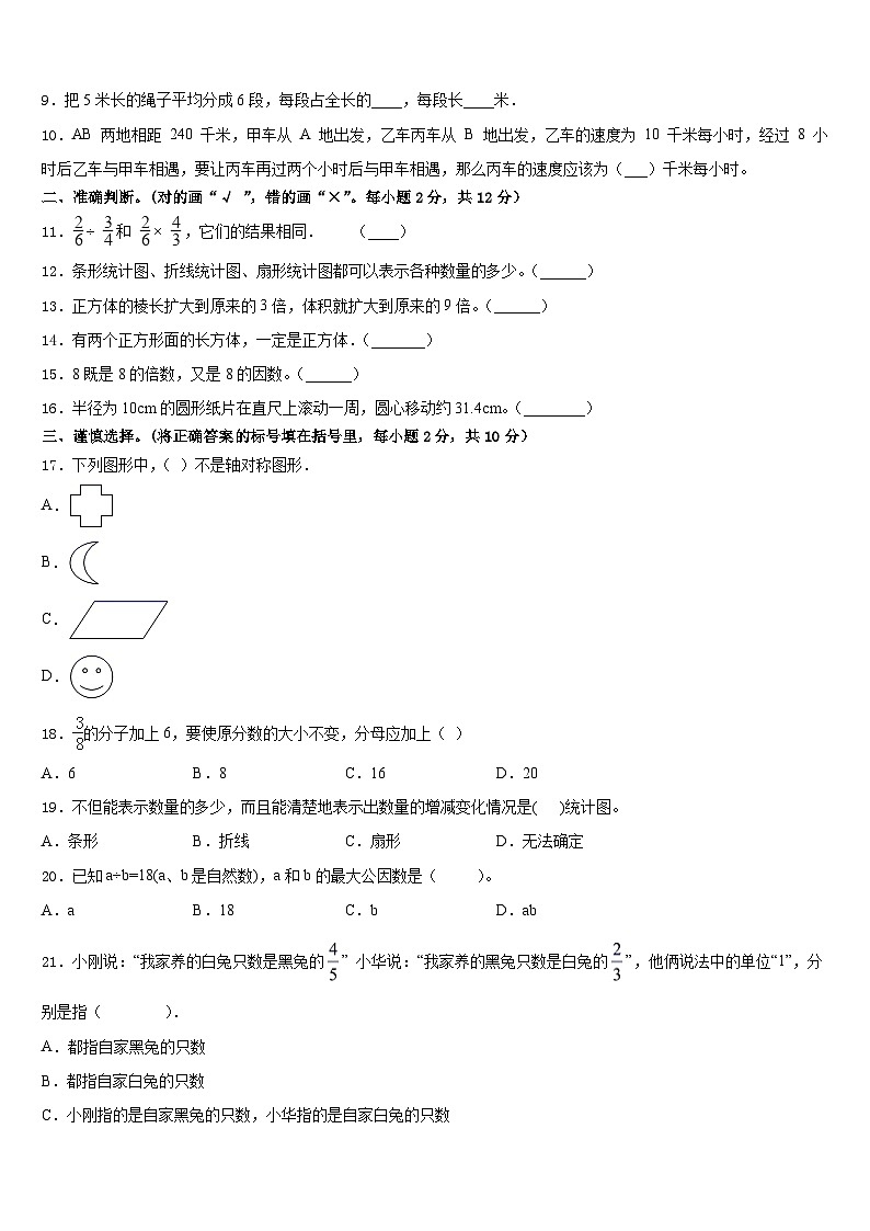 2022-2023学年安顺市紫云苗族布依族自治县五下数学期末质量跟踪监视模拟试题含答案第2页