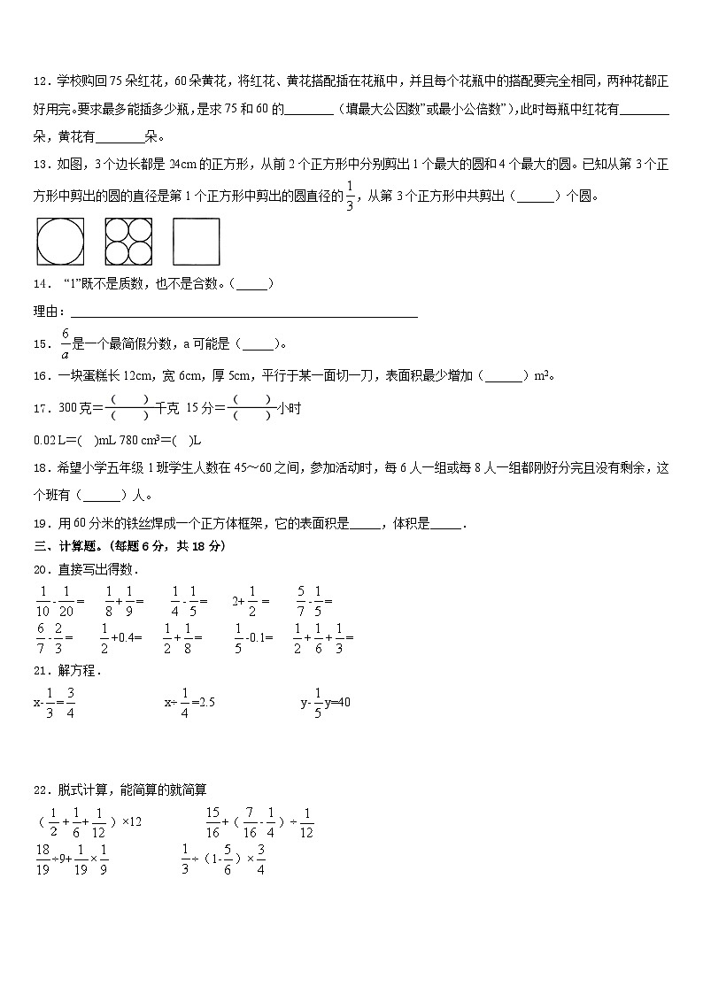 2022-2023学年安阳市北关区数学五下期末教学质量检测试题含答案02