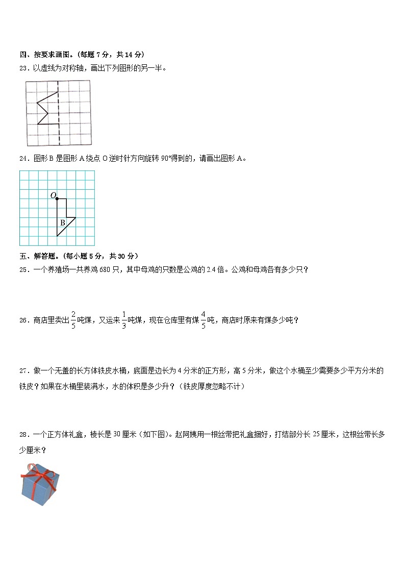 2022-2023学年安阳市北关区数学五下期末教学质量检测试题含答案03