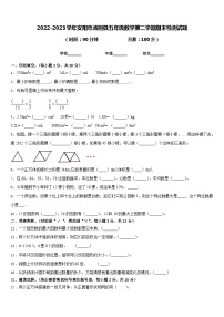 2022-2023学年安阳市汤阴县五年级数学第二学期期末检测试题含答案