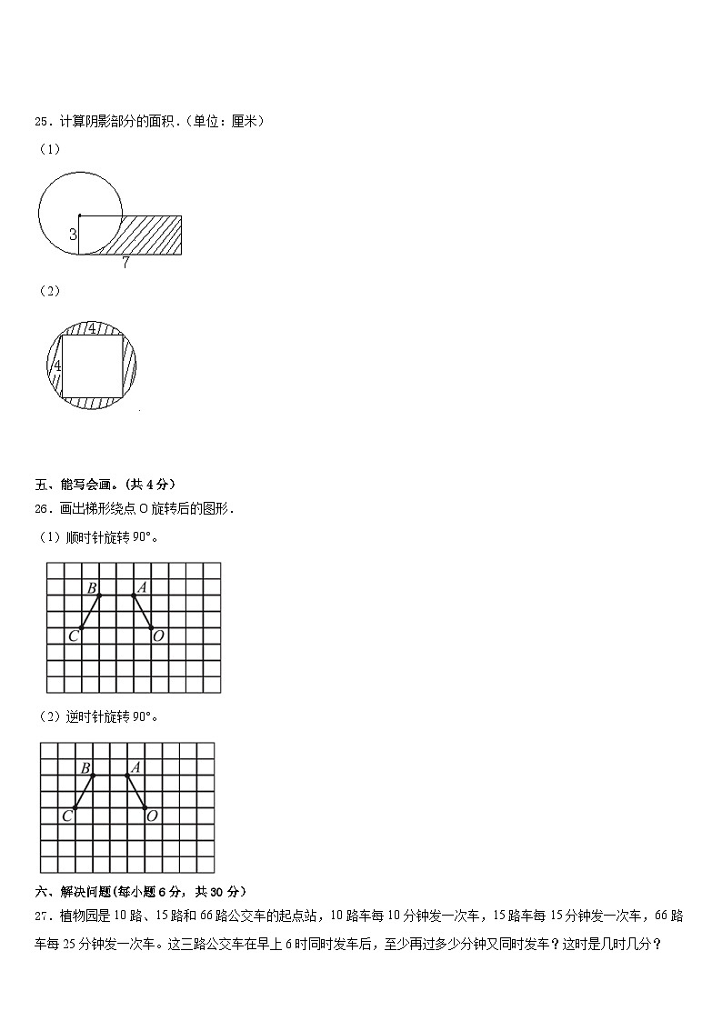 2022-2023学年安阳市汤阴县五年级数学第二学期期末检测试题含答案第3页