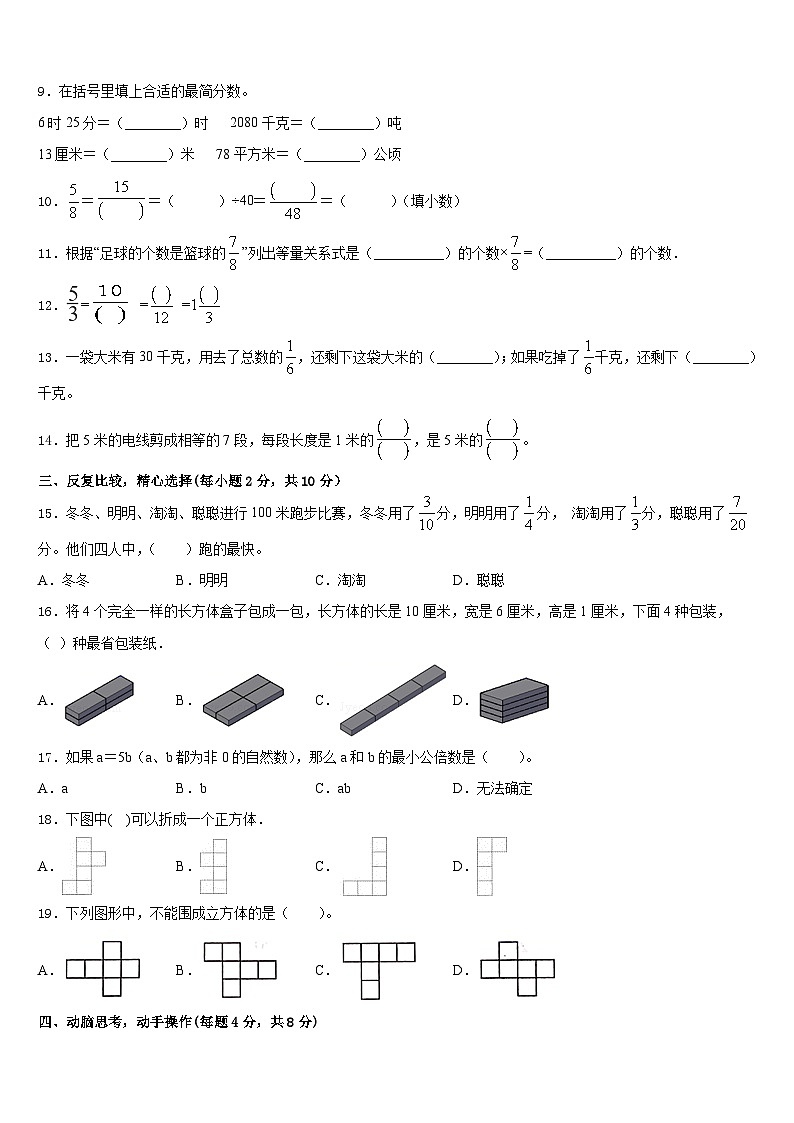 2022-2023学年安阳市文峰区五年级数学第二学期期末考试模拟试题含答案第2页