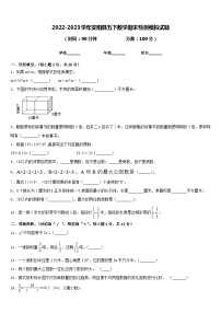 2022-2023学年安阳县五下数学期末检测模拟试题含答案