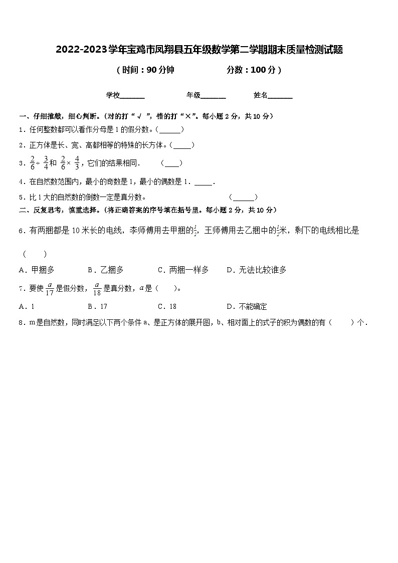 2022-2023学年宝鸡市凤翔县五年级数学第二学期期末质量检测试题含答案01