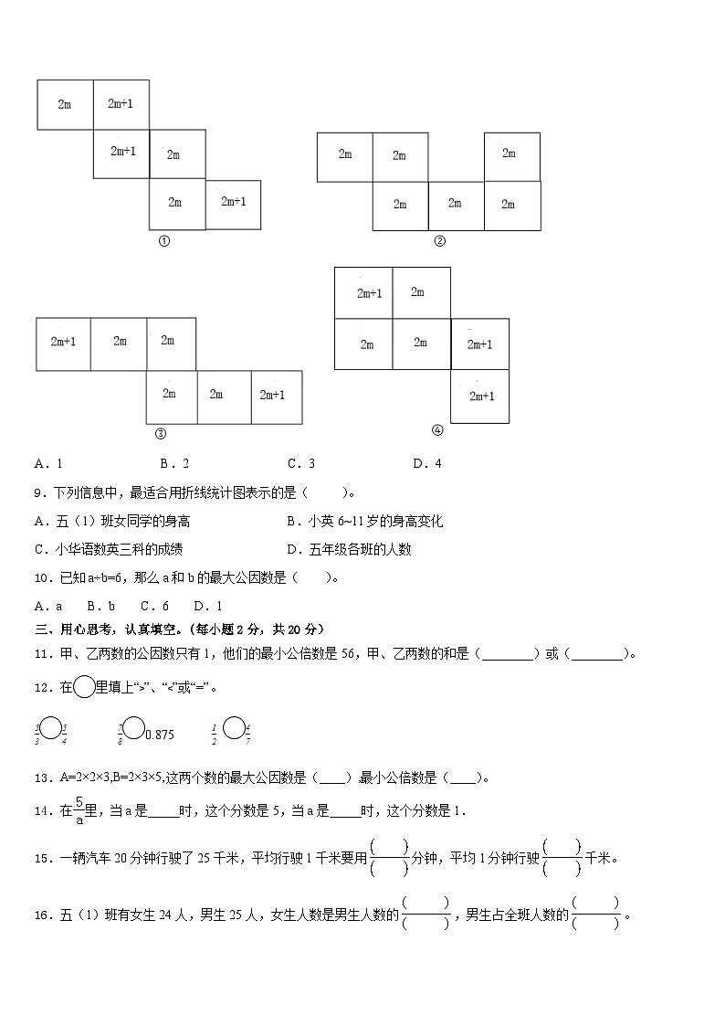 2022-2023学年宝鸡市凤翔县五年级数学第二学期期末质量检测试题含答案02