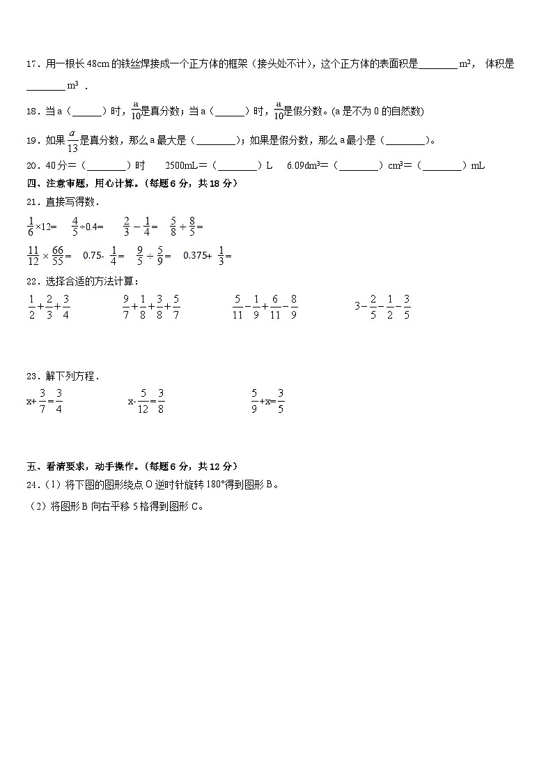 2022-2023学年宝鸡市凤翔县五年级数学第二学期期末质量检测试题含答案03