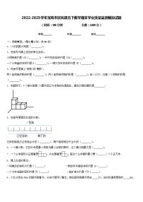 2022-2023学年宝鸡市扶风县五下数学期末学业质量监测模拟试题含答案