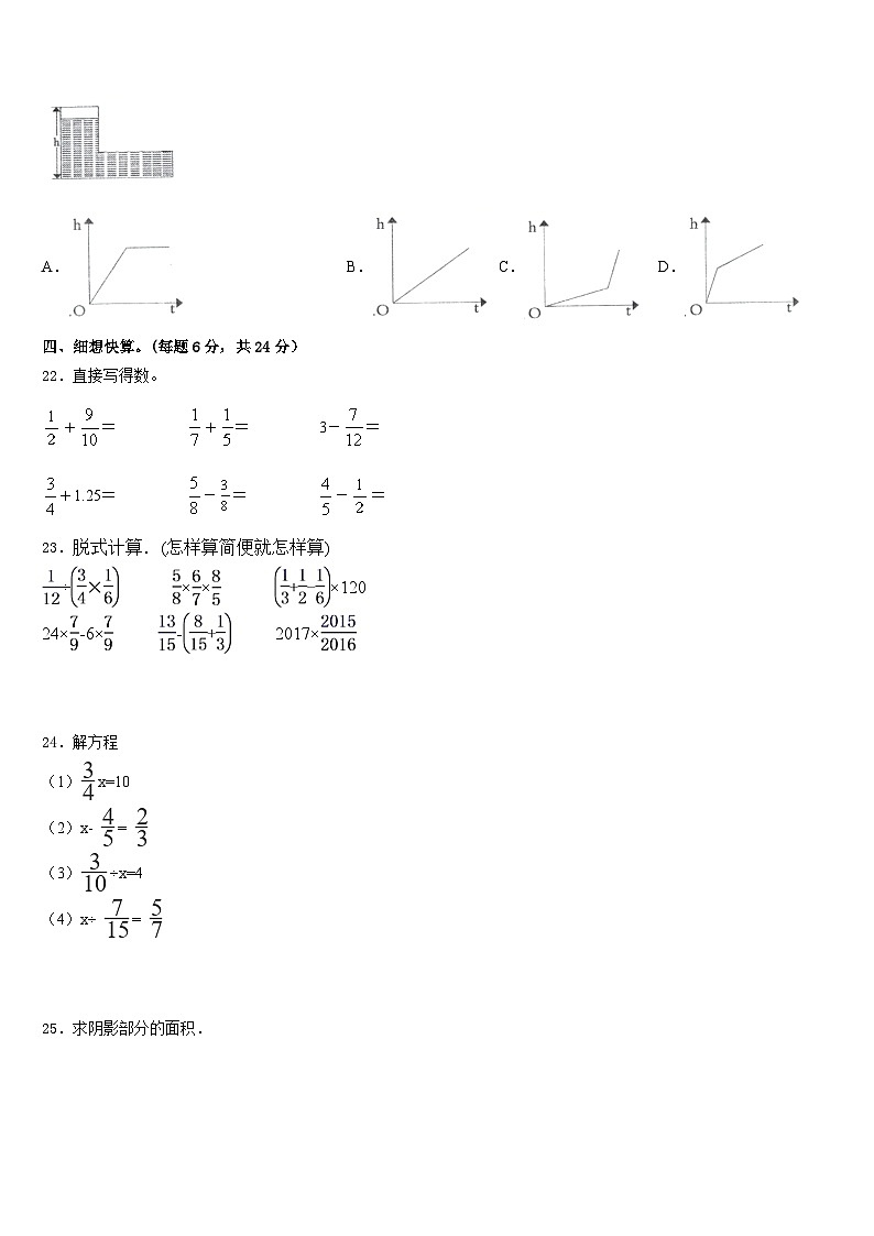 2022-2023学年宝鸡市扶风县五下数学期末学业质量监测模拟试题含答案03