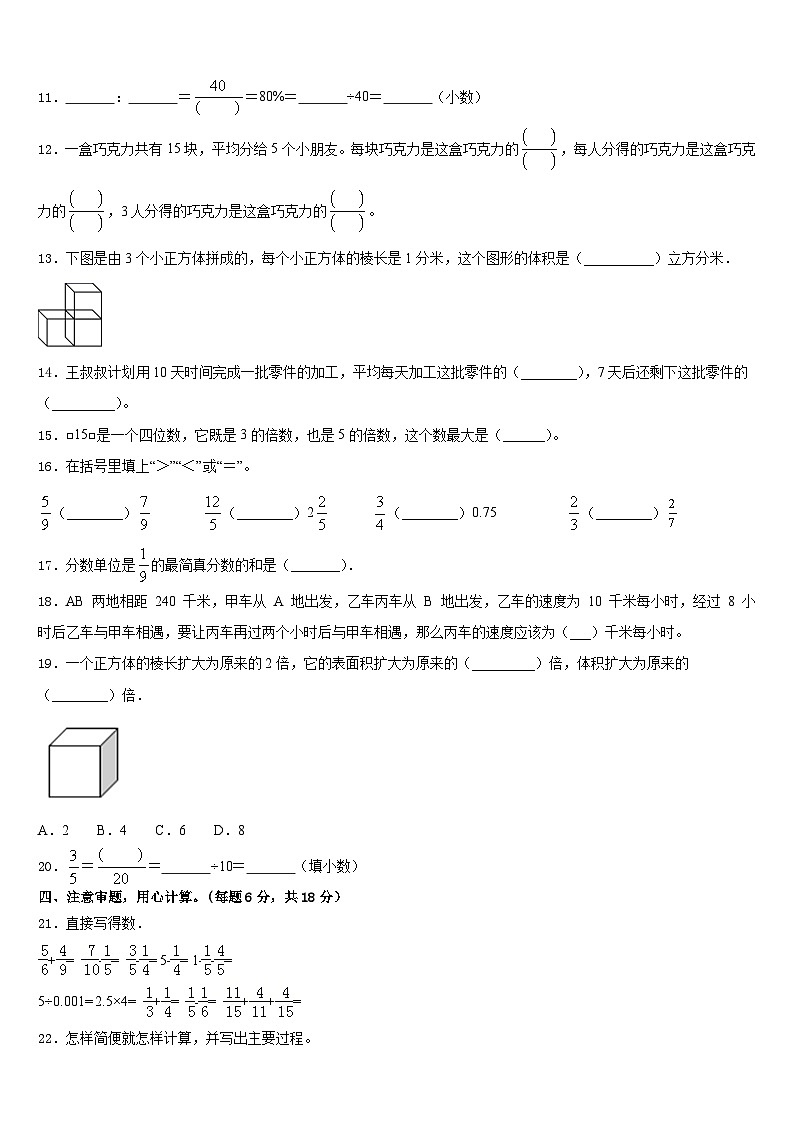 2022-2023学年宝鸡市岐山县数学五下期末学业质量监测模拟试题含答案第2页