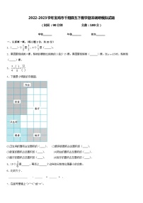 2022-2023学年宝鸡市千阳县五下数学期末调研模拟试题含答案